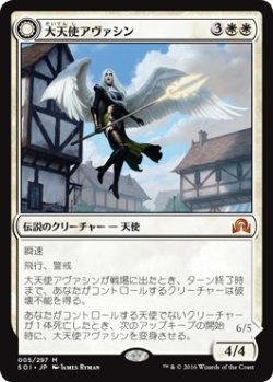 画像1: 『英語版』大天使アヴァシン/浄化の天使、アヴァシン/Archangel Avacyn/Avacyn, the Purifier