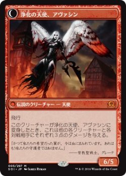 画像2: 『英語版』大天使アヴァシン/浄化の天使、アヴァシン/Archangel Avacyn/Avacyn, the Purifier