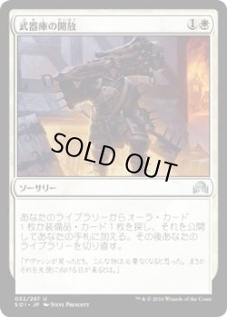 画像1: 【日本語版】武器庫の開放/Open the Armory