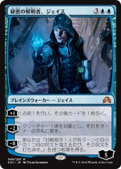 画像1: 【日本語版】秘密の解明者、ジェイス/Jace, Unraveler of Secrets