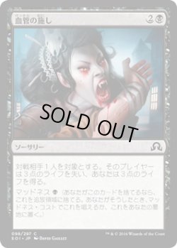 画像1: 【日本語版】血管の施し/Alms of the Vein