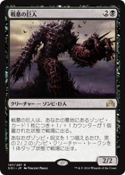 画像1: 【日本語版】戦墓の巨人/Diregraf Colossus