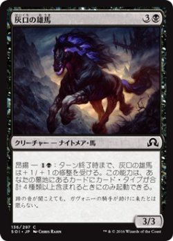 画像1: 【日本語版】灰口の雄馬/Stallion of Ashmouth