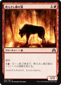 画像1: 【日本語版】燃えさし眼の狼/Ember-Eye Wolf