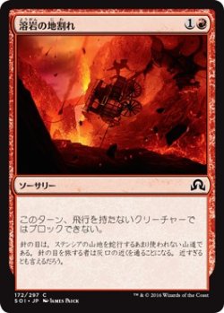 画像1: 【日本語版】溶岩の地割れ/Magmatic Chasm