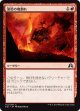 【日本語版】溶岩の地割れ/Magmatic Chasm