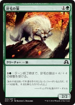 画像1: 【日本語版】針毛の狼/Quilled Wolf