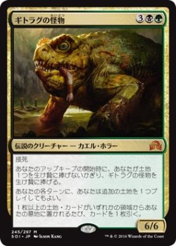 画像1: 【日本語版】ギトラグの怪物/The Gitrog Monster