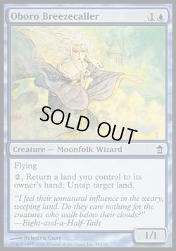 画像1: 【日本語版】朧宮の微風呼び/Oboro Breezecaller