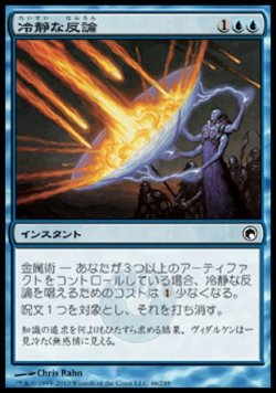 画像1: 【日本語版】冷静な反論/Stoic Rebuttal