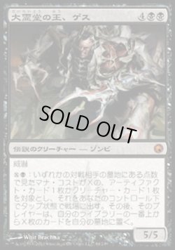画像1: 【日本語版】大霊堂の王、ゲス/Geth, Lord of the Vault