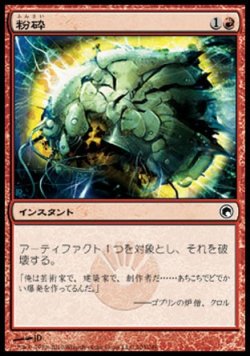 画像1: 【日本語版】粉砕/Shatter
