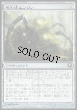 画像1: 【日本語版】伝染病エンジン/Contagion Engine