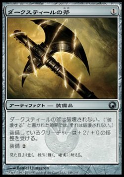 画像1: 【日本語版】ダークスティールの斧/Darksteel Axe