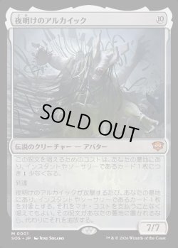 画像1: 【Foil】【日本語版】夜明けのアルカイック/The Dawning Archaic