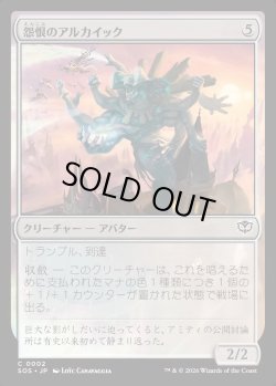 画像1: 【日本語版】怨恨のアルカイック/Rancorous Archaic