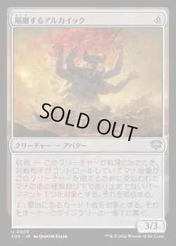 画像1: 【日本語版】隔離するアルカイック/Sundering Archaic