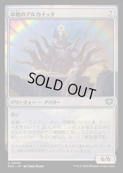 画像1: 【日本語版】卓絶のアルカイック/Transcendent Archaic