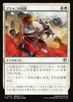 画像1: 【日本語版】アジャニの反応/Ajani's Response