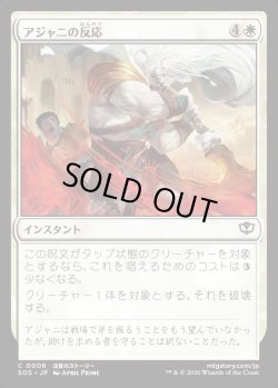 画像1: 【日本語版】アジャニの反応/Ajani's Response