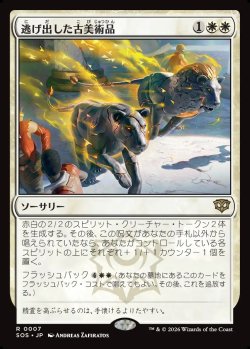 画像1: 【日本語版】逃げ出した古美術品/Antiquities on the Loose