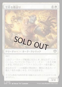 画像1: 【日本語版】空昇る塵語り/Ascendant Dustspeaker