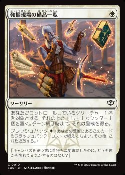 画像1: 【日本語版】発掘現場の備品一覧/Dig Site Inventory