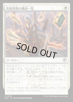 画像1: 【日本語版】発掘現場の備品一覧/Dig Site Inventory