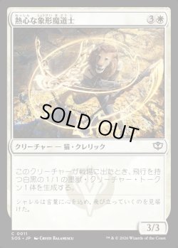 画像1: 【日本語版】熱心な象形魔道士/Eager Glyphmage