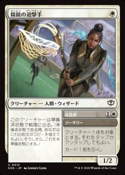 画像1: 【日本語版】精鋭の迎撃手/再答弁/Elite Interceptor/Rejoinder