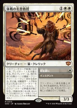 画像1: 【日本語版】休戦の名誉教授/剣を鍬に/Emeritus of Truce/Swords to Plowshares