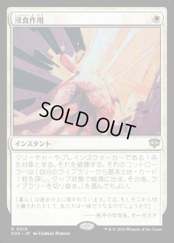 画像1: 【Foil】【日本語版】浸食作用/Erode