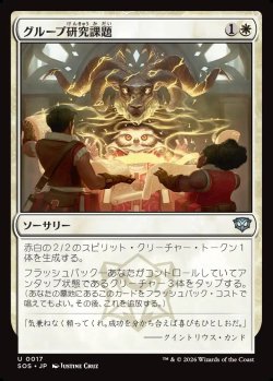 画像1: 【日本語版】グループ研究課題/Group Project