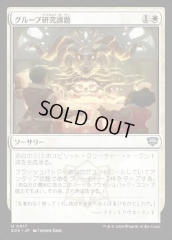 画像1: 【日本語版】グループ研究課題/Group Project