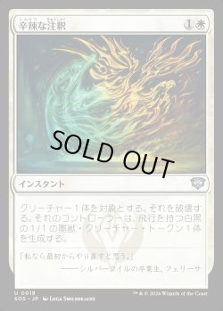 画像1: 【日本語版】辛辣な注釈/Harsh Annotation