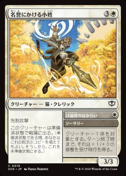 画像1: 【日本語版】名誉にかける小姓/討論所のはからい/Honorbound Page/Forum's Favor