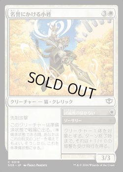 画像1: 【日本語版】名誉にかける小姓/討論所のはからい/Honorbound Page/Forum's Favor