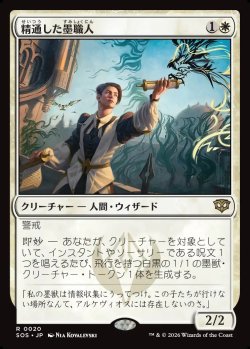 画像1: 【日本語版】精通した墨職人/Informed Inkwright