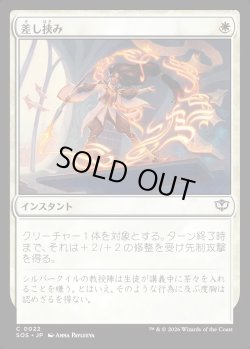 画像1: 【日本語版】差し挟み/Interjection