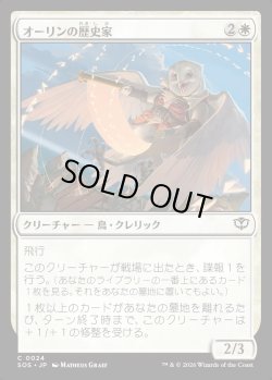 画像1: 【日本語版】オーリンの歴史家/Owlin Historian