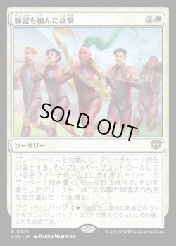 画像1: 【Foil】【日本語版】練習を積んだ攻撃/Practiced Offense