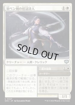 画像1: 【日本語版】羽ペン剣の桂冠詩人/二重の意図/Quill-Blade Laureate/Twofold Intent