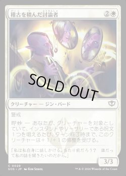 画像1: 【日本語版】稽古を積んだ討論者/Rehearsed Debater