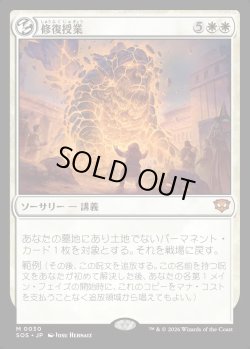 画像1: 【日本語版】修復授業/Restoration Seminar