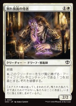 画像1: 【日本語版】割れ仮面の侍者/Shattered Acolyte
