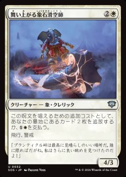 画像1: 【日本語版】舞い上がる象石滑空師/Soaring Stoneglider
