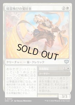 画像1: 【日本語版】精霊喚びの愛好者/巻物増幅/Spiritcall Enthusiast/Scrollboost