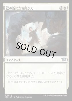 画像1: 【日本語版】己の為に立ち向かえ/Stand Up for Yourself