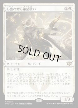 画像1: 【日本語版】心奮わせる希望歌い/Stirring Hopesinger