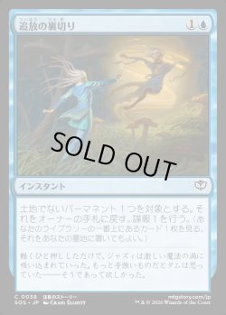 画像1: 【日本語版】追放の裏切り/Banishing Betrayal